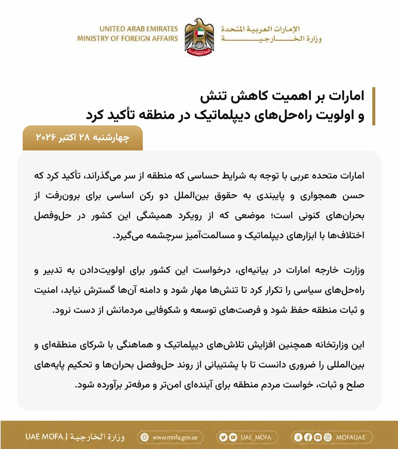 UAE-MOFA-statement-fa