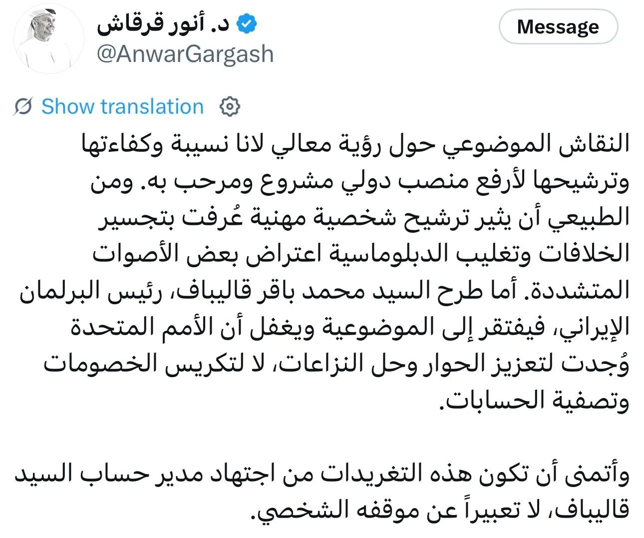 انور قرقاش