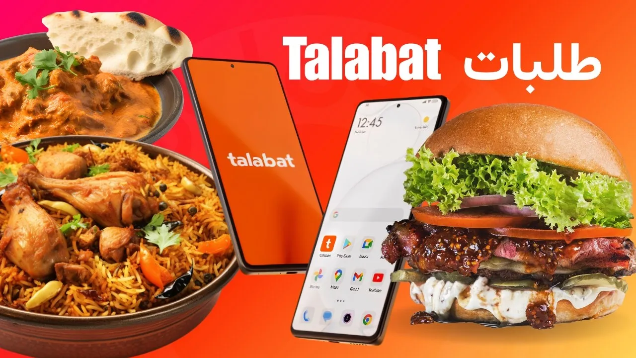 طلبات (Talabat)