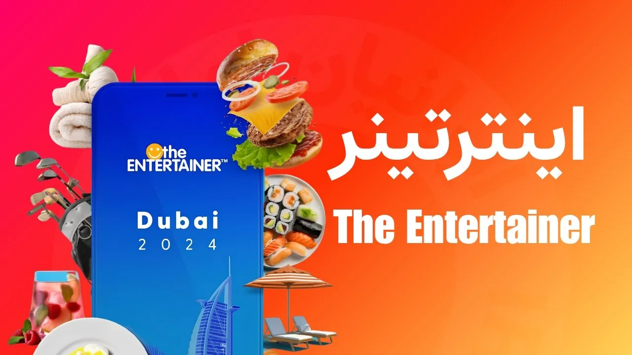 اینترتینر (The Entertainer)