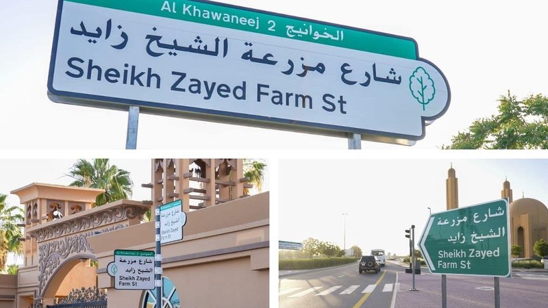 نام‌گذاری یک جاده اصلی به نام مزرعه تاریخی مرتبط با تشکیل کشور امارات