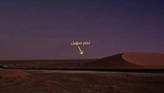 طلوع ستاره سهیل در ۲۴ آگوست؛ نشانه نزدیک شدن هوای خنک‌تر در امارات